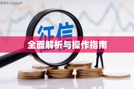 凉州全面解析与操作指南