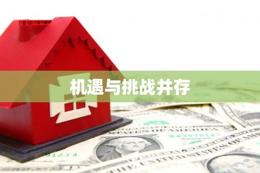凉州机遇与挑战并存