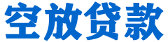 凉州贷款_快速便捷的本地贷款服务_低利率高额度_专业贷款服务平台